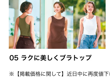 05 リブブラトップ1,990円