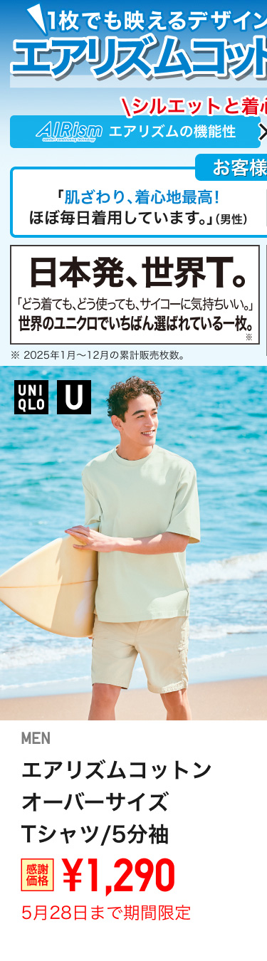 メンズエアリズムコットンオーバーサイズTシャツ/5分袖が期間限定価格でお買い得