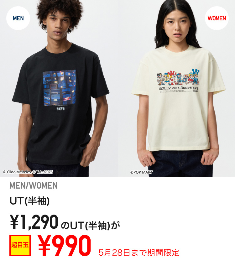 UT 限定価格990円