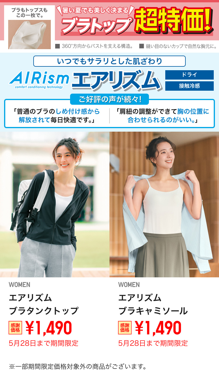 レディースブラトップが期間限定価格でお買い得