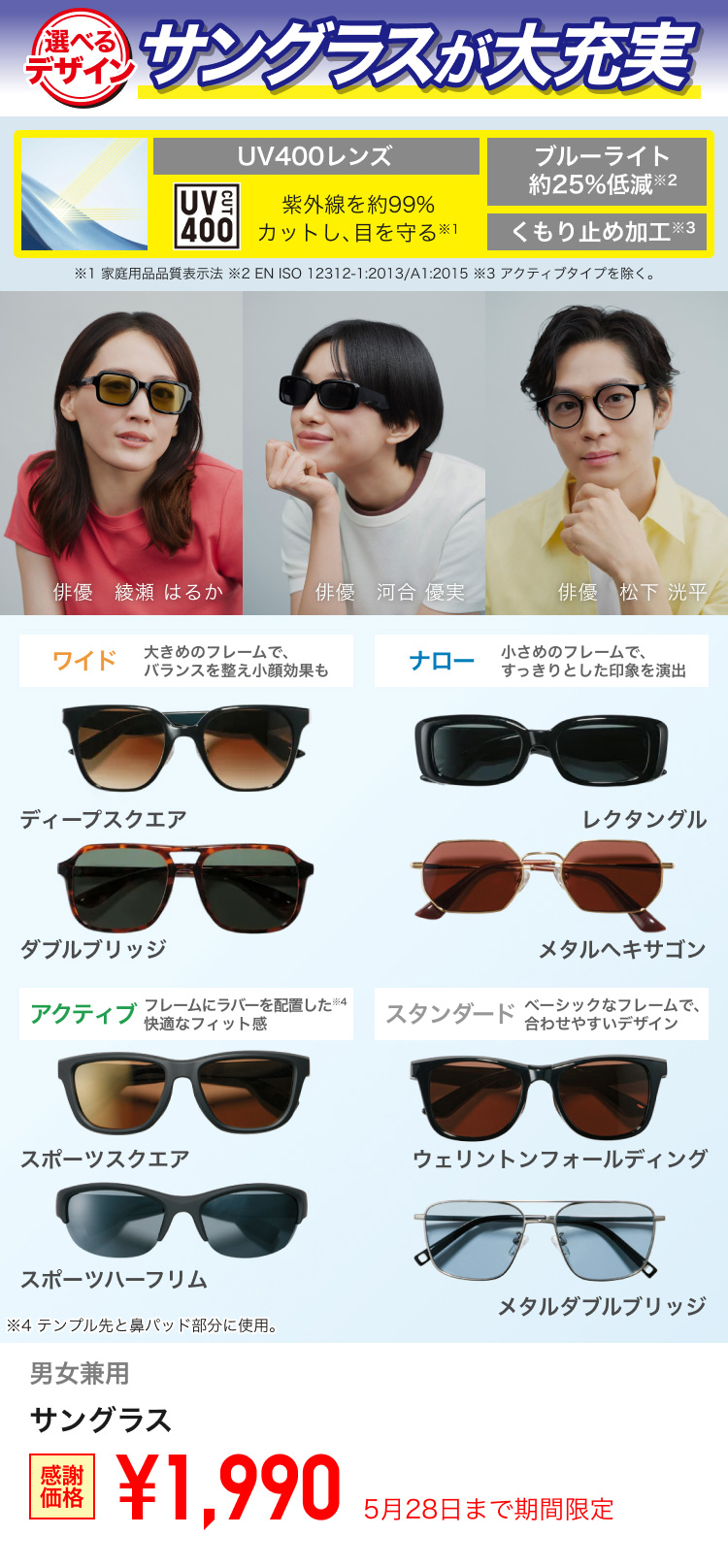 サングラスが期間限定価格でお買い得