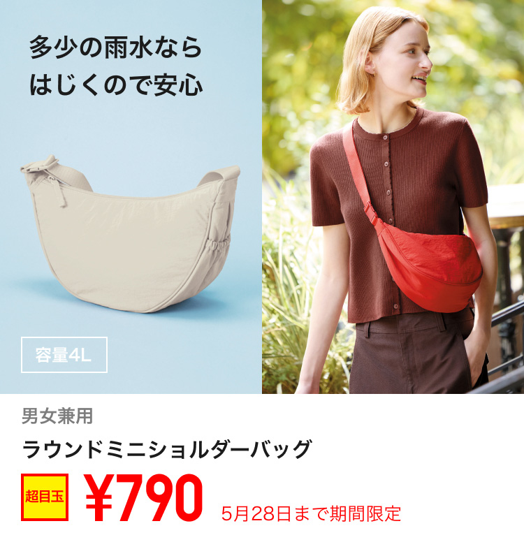 ラウンドミニショルダーバッグが期間限定価格でお買い得