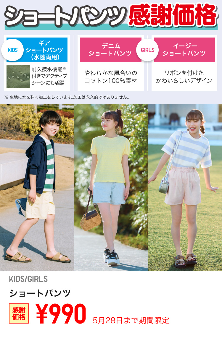 キッズショートパンツが期間限定価格でお買い得