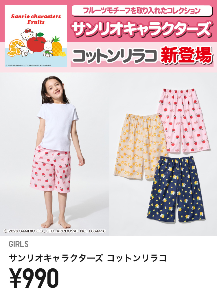 キッズステテコ・リラコ