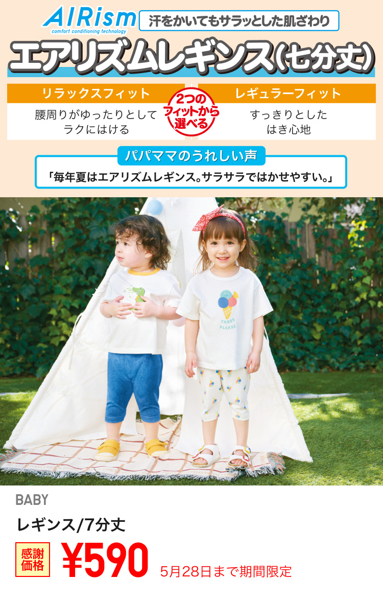 ベイビーレギンス/7分丈が期間限定価格でお買い得