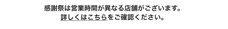 店舗検索ページはこちらから。