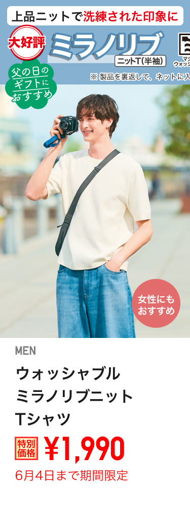 メンズウォッシャブルミラノリブニットTシャツが期間限定価格でお買い得