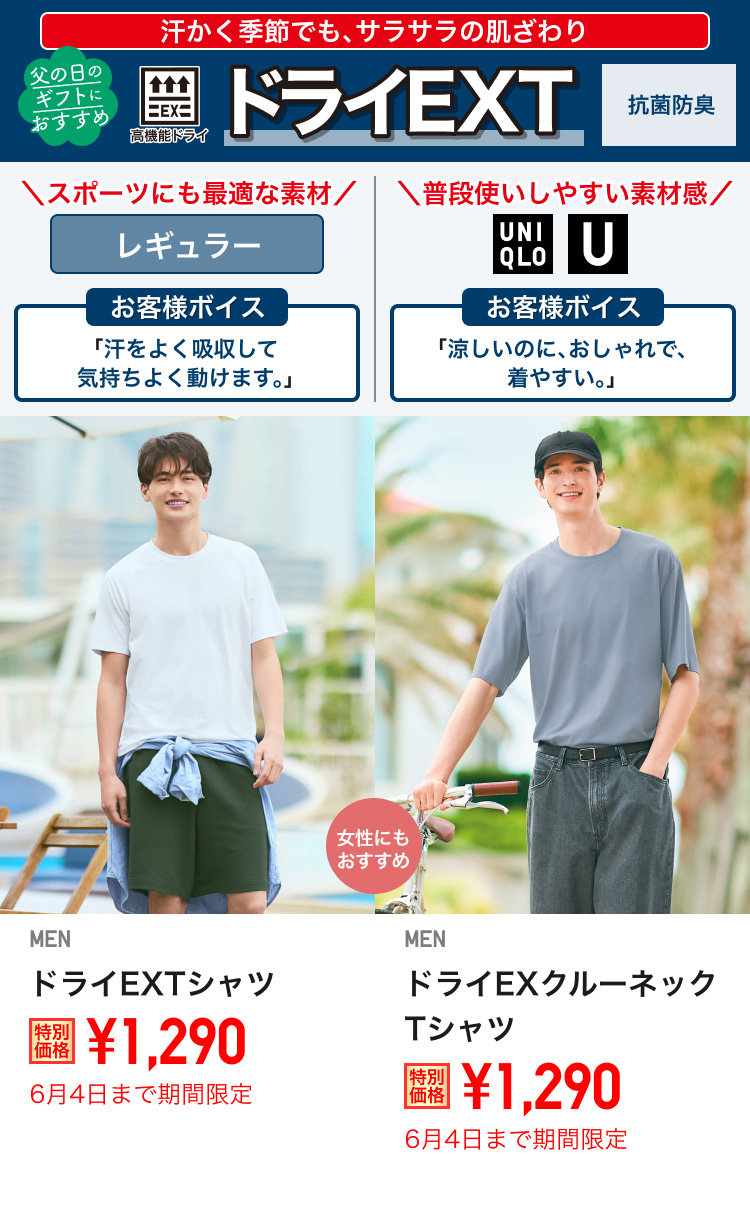 メンズドライEXTが期間限定価格でお買い得