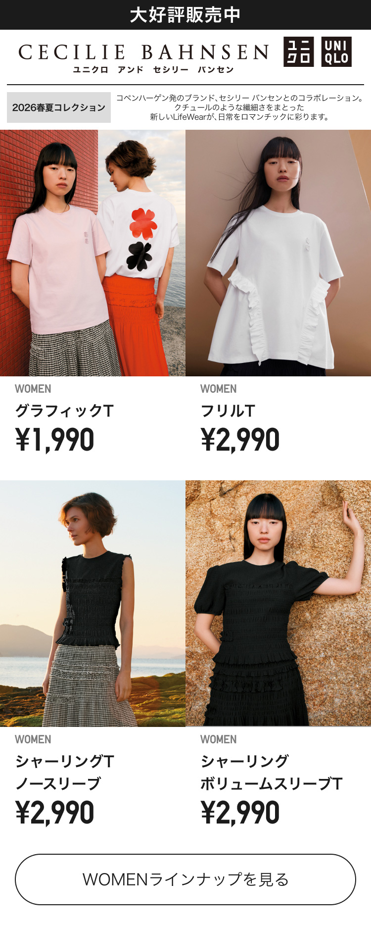 レディースユニクロ　アンド　セシリー　バンセン