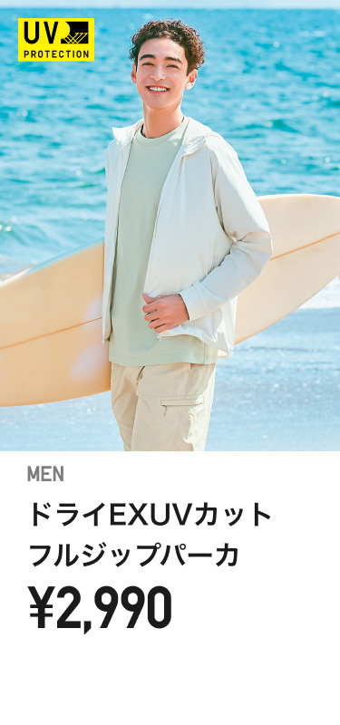 メンズUVカット