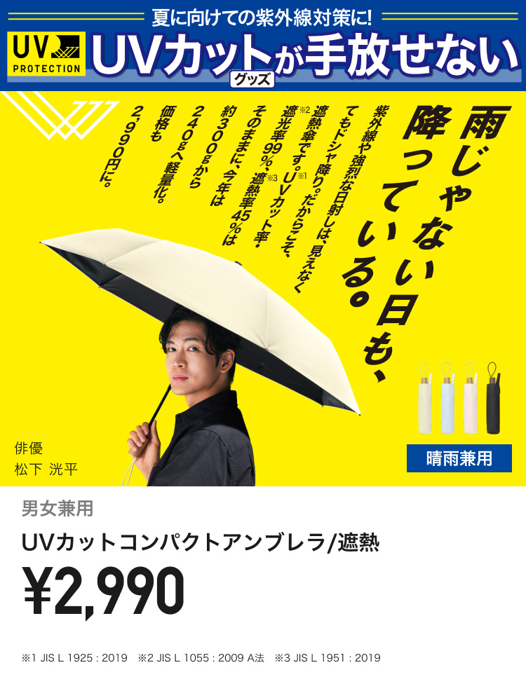 UVカットコンパクトアンブレラ