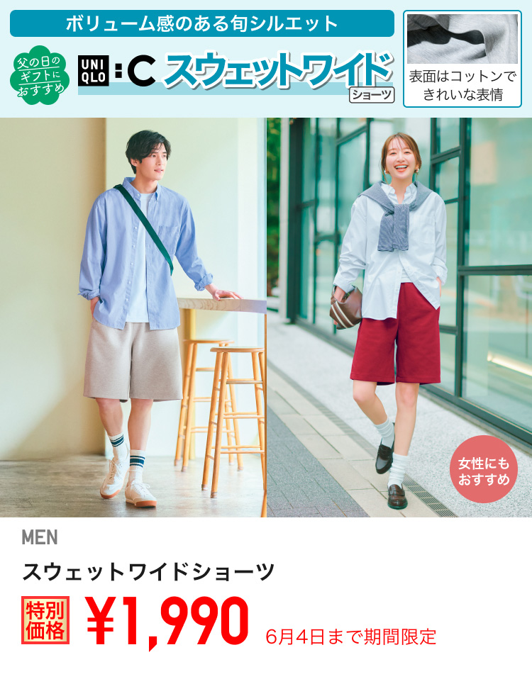 メンズスウェットワイドショーツが期間限定価格でお買い得