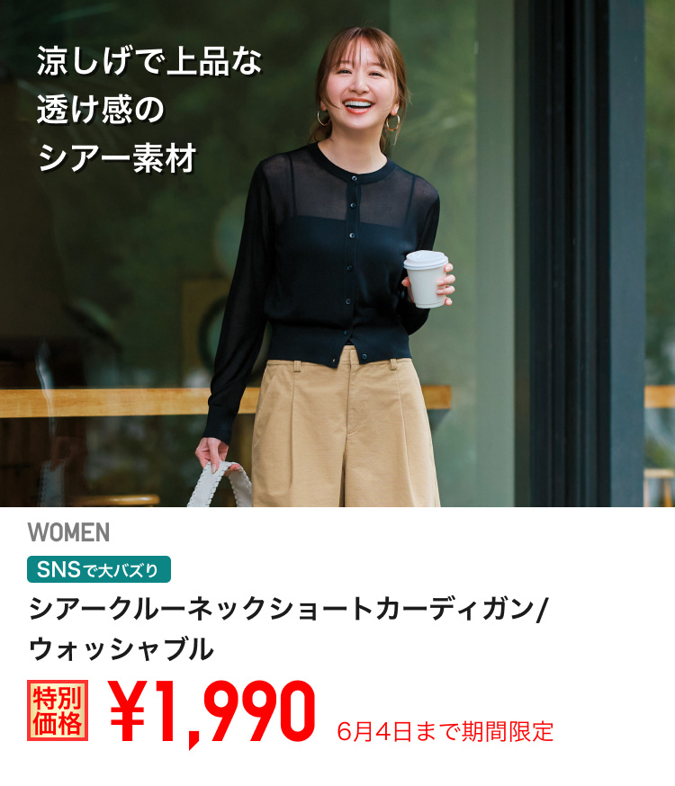 レディースシアークルーネックショートカーディガンが期間限定価格でお買い得