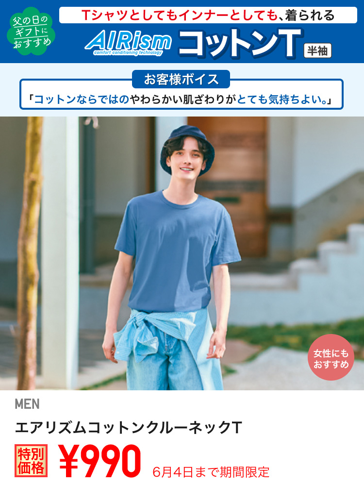 メンズコットンクルーネックTが期間限定価格でお買い得