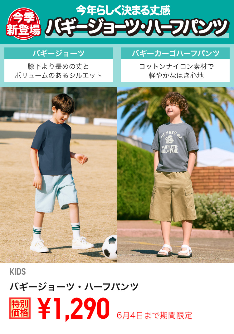 キッズショートパンツが期間限定価格でお買い得
