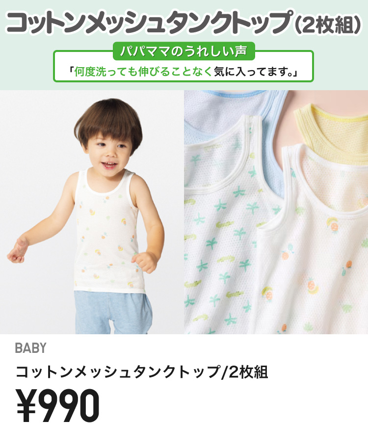 ベイビーインナー