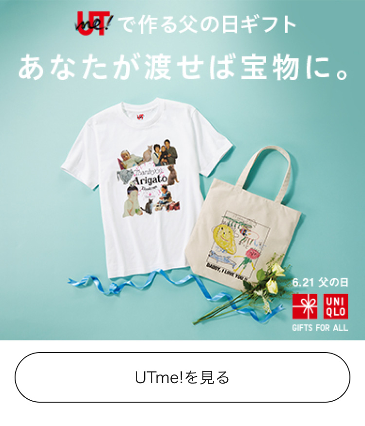 UTme!で作る父の日ギフト　UTme!のページはこちらから。