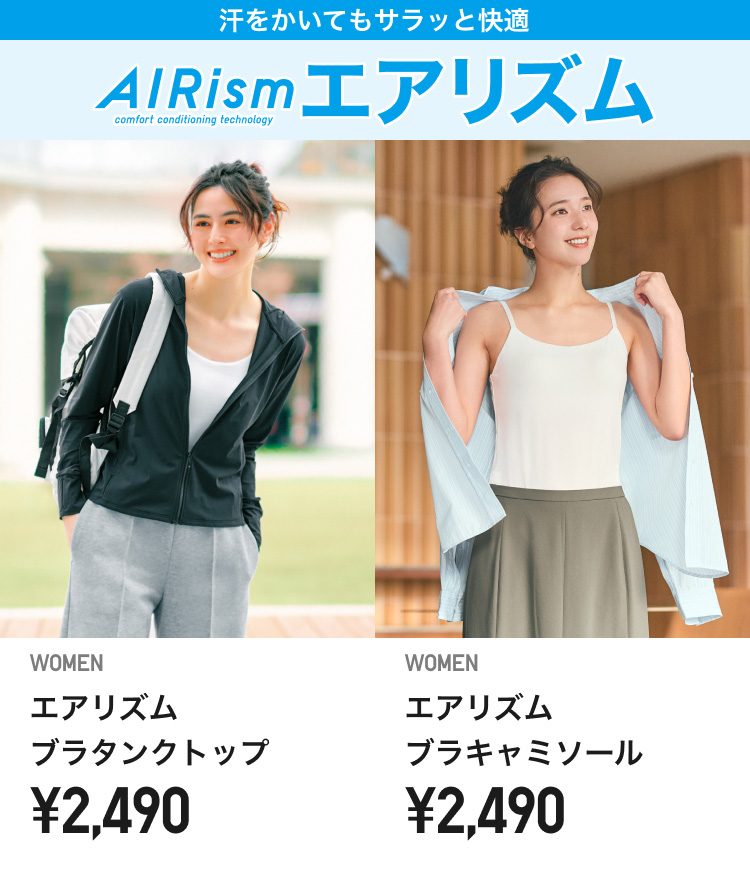 レディースエアリズムブラトップ