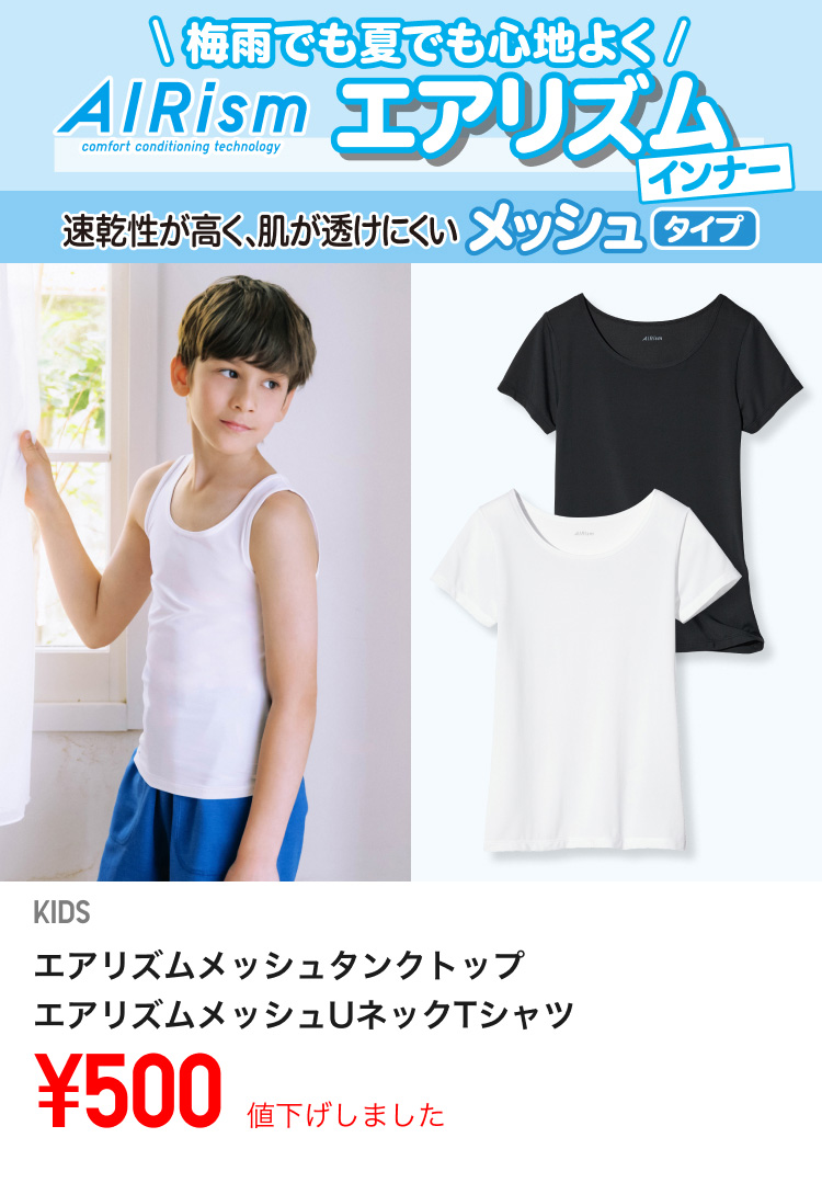 キッズエアリズムメッシュタンクトップ・UネックT