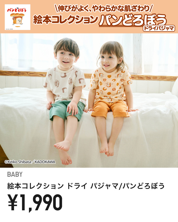 ベイビールームウェアパジャマ
