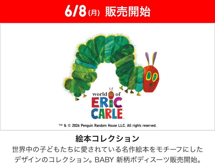6月8日(月曜日)販売開始　絵本コレクション　ベイビー新柄ボディスーツ