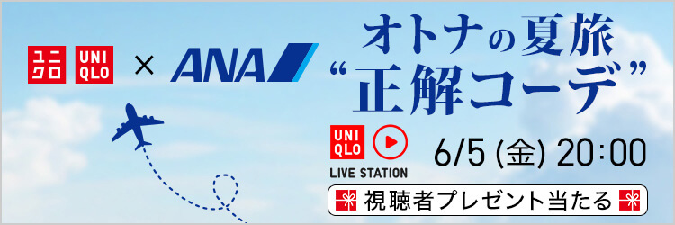 6月5日(金曜日)のライブステーションのページはこちらから。
