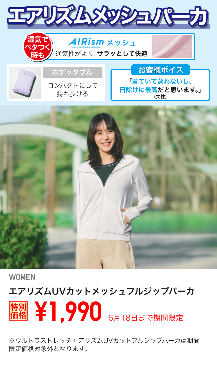 レディースエアリズムUVカットメッシュフルジップパーカが期間限定価格でお買い得