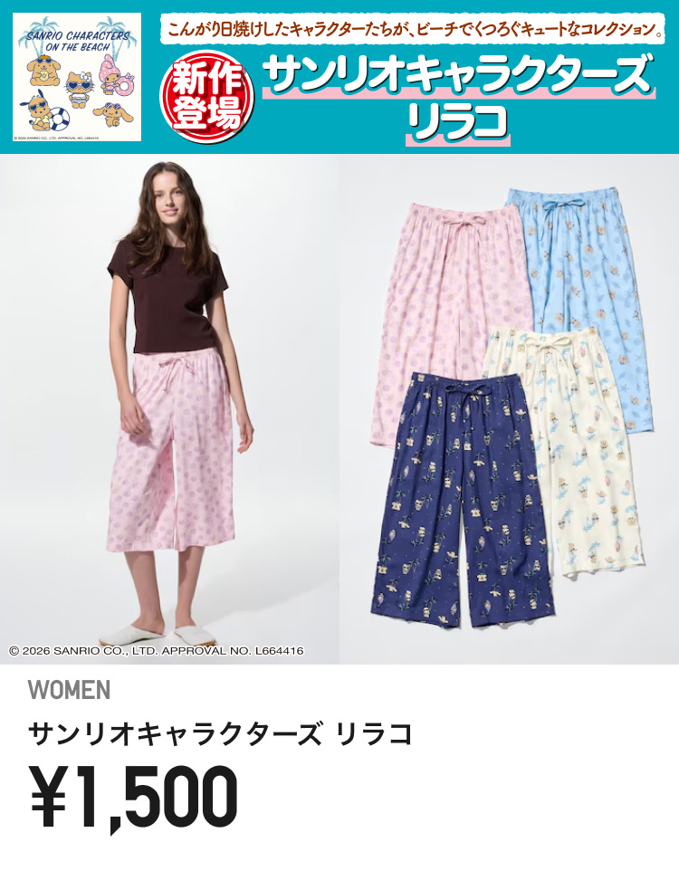 レディースサンリオキャラクターズ