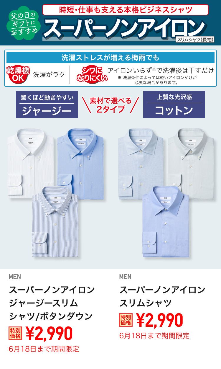 メンズスーパーノンアイロンスリムシャツが期間限定価格でお買い得