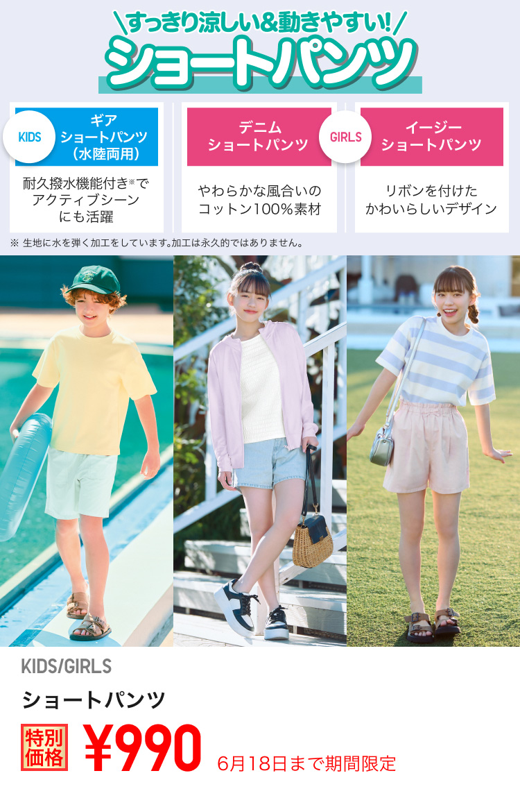 キッズショートパンツが期間限定価格でお買い得