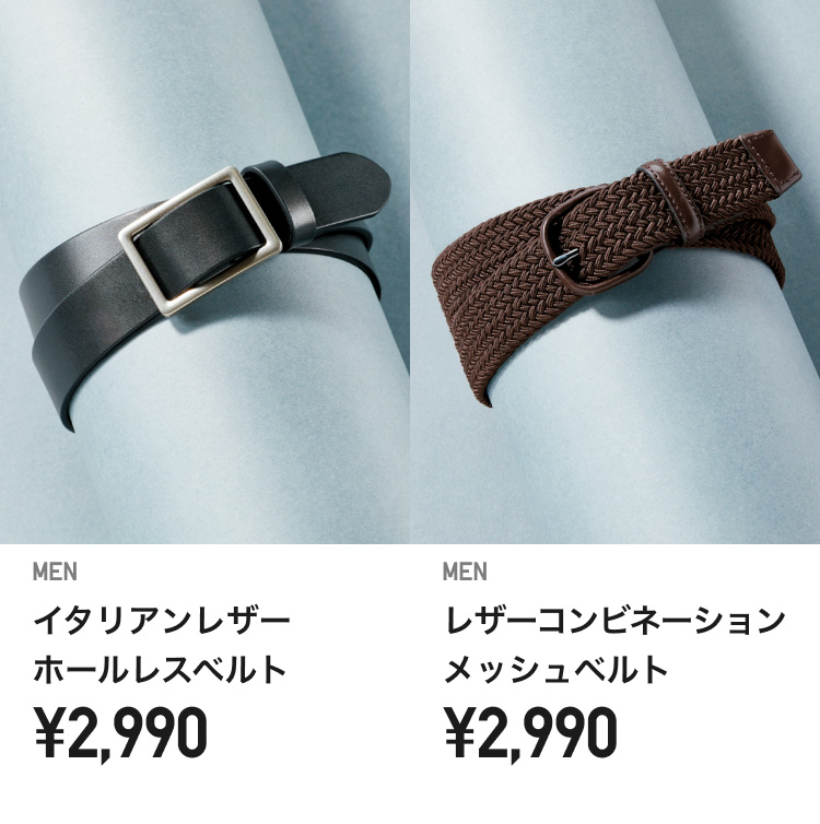 メンズベルト