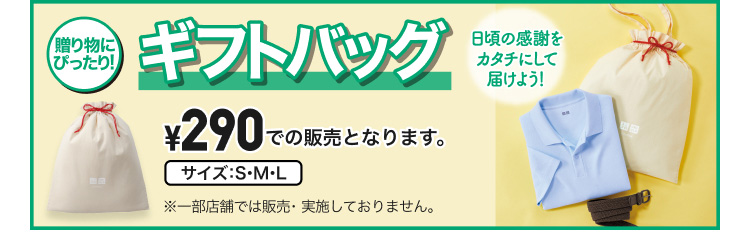 ユニクロギフトのページはこちらから。