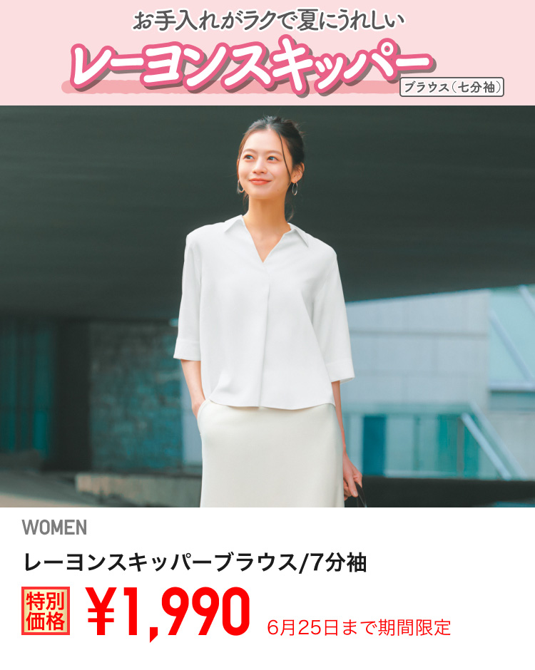 レディースレーヨンスキッパーブラウスが期間限定価格でお買い得
