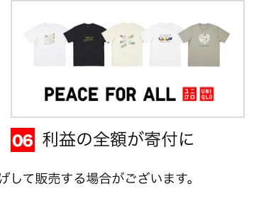 06 利益の全額が寄付に