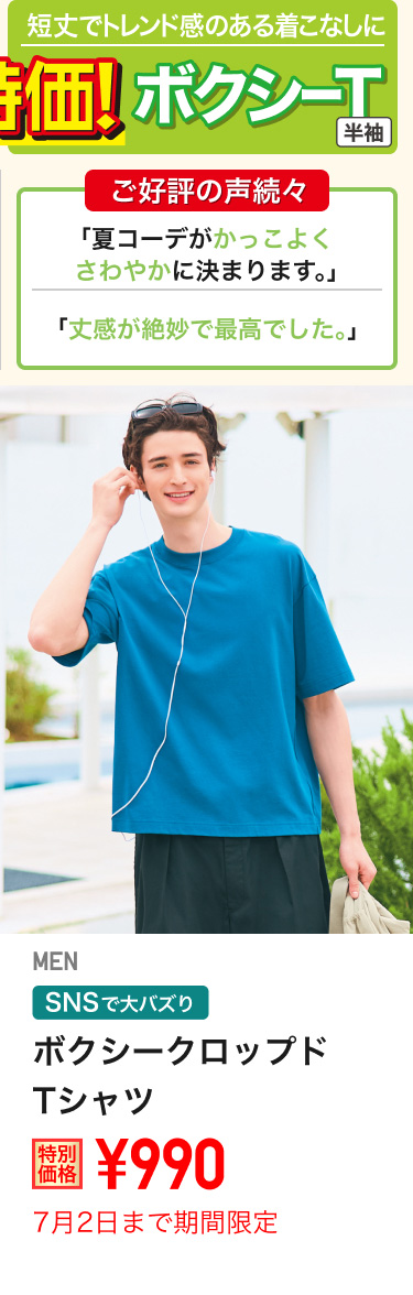 メンズボクシークロップドTシャツが期間限定価格でお買い得