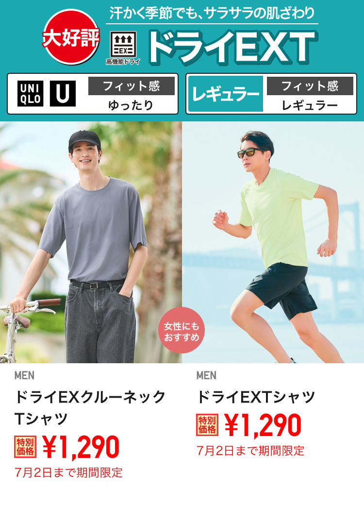 メンズドライEXTが期間限定価格でお買い得
