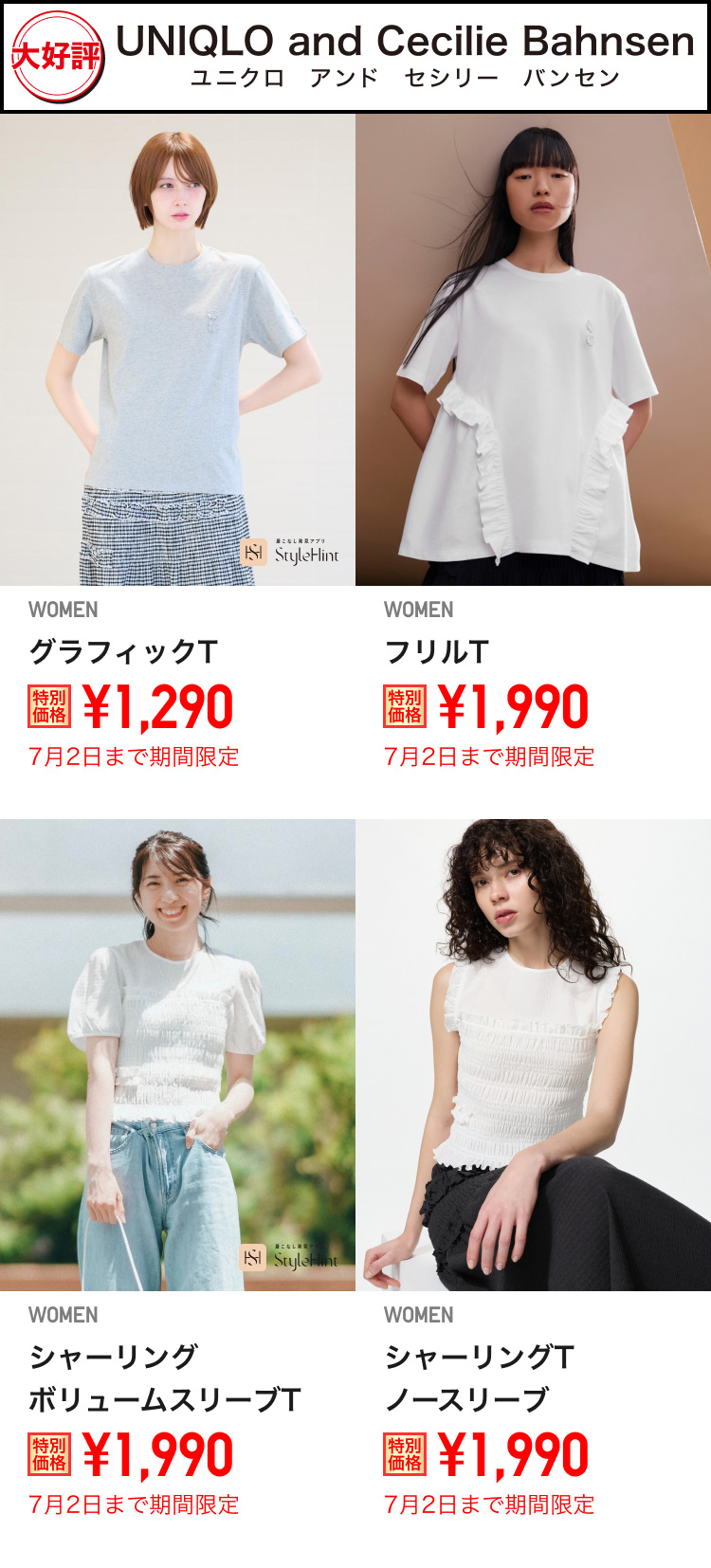 レディースユニクロ　アンド　セシリー　バンセンが期間限定価格でお買い得
