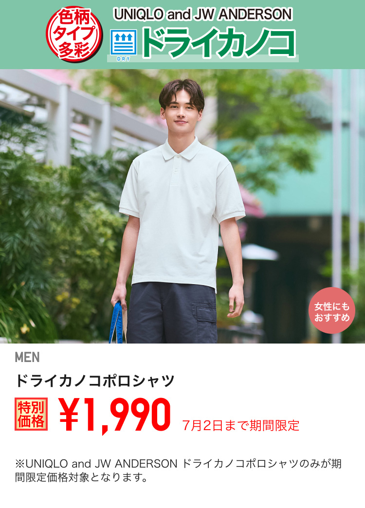 メンズドライカノコポロシャツが期間限定価格でお買い得