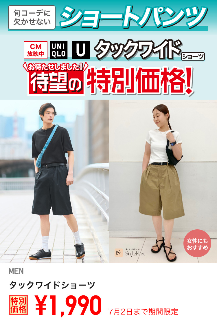 メンズタックワイドショーツが期間限定価格でお買い得