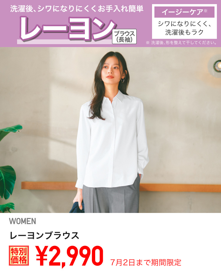 レディースレーヨンブラウスが期間限定価格でお買い得