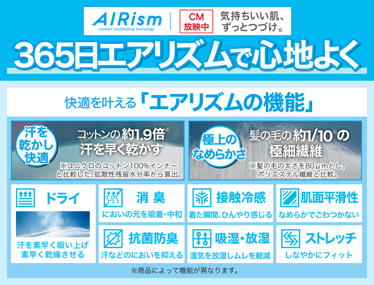365日エアリズムで心地よく
