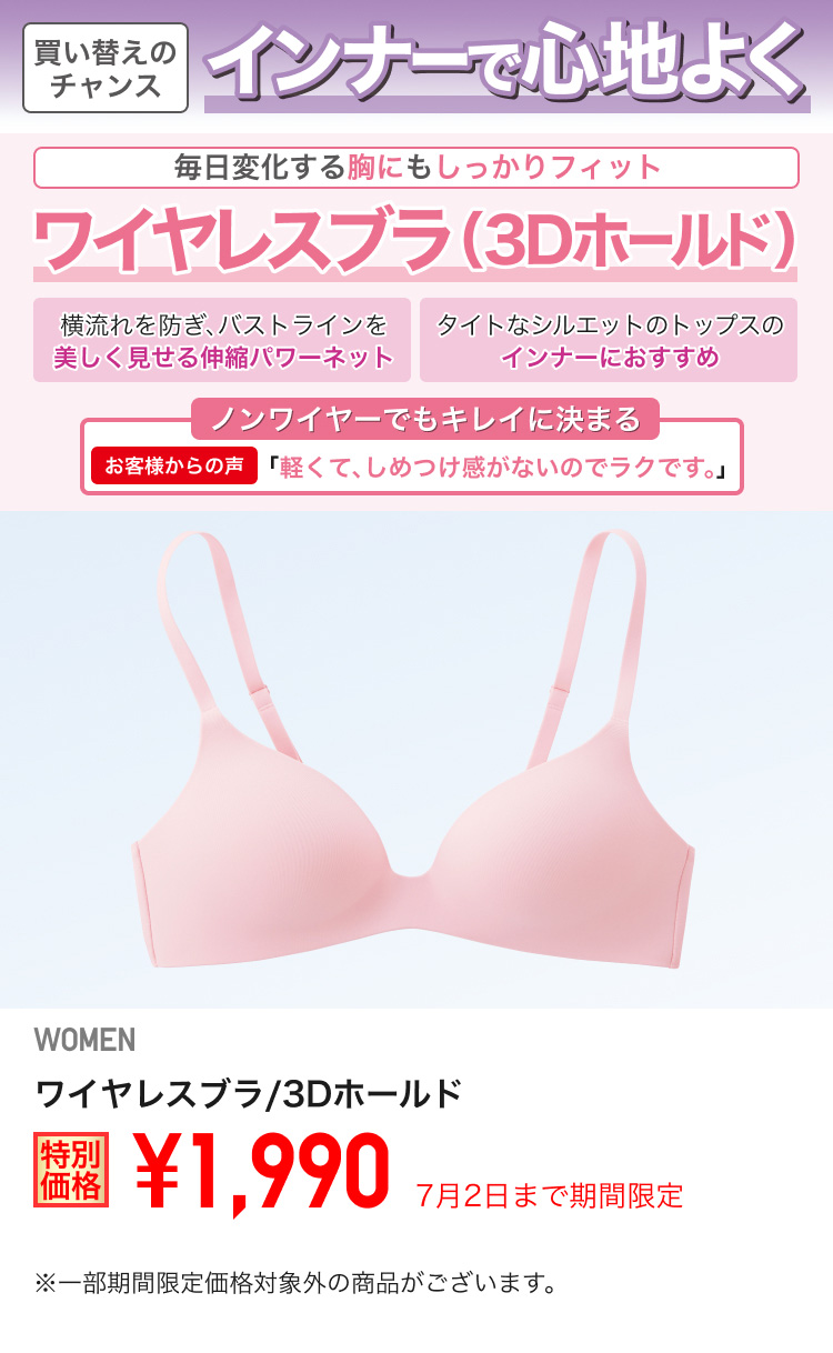 レディースワイヤレスブラが期間限定価格でお買い得