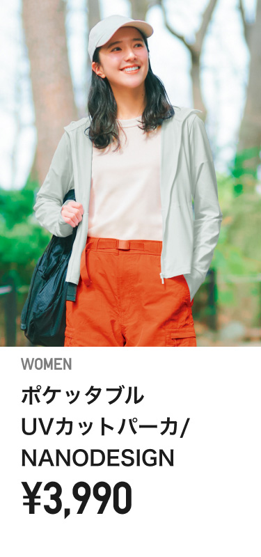レディースUVカット