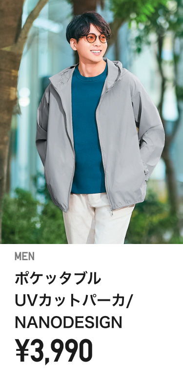 メンズUVカット