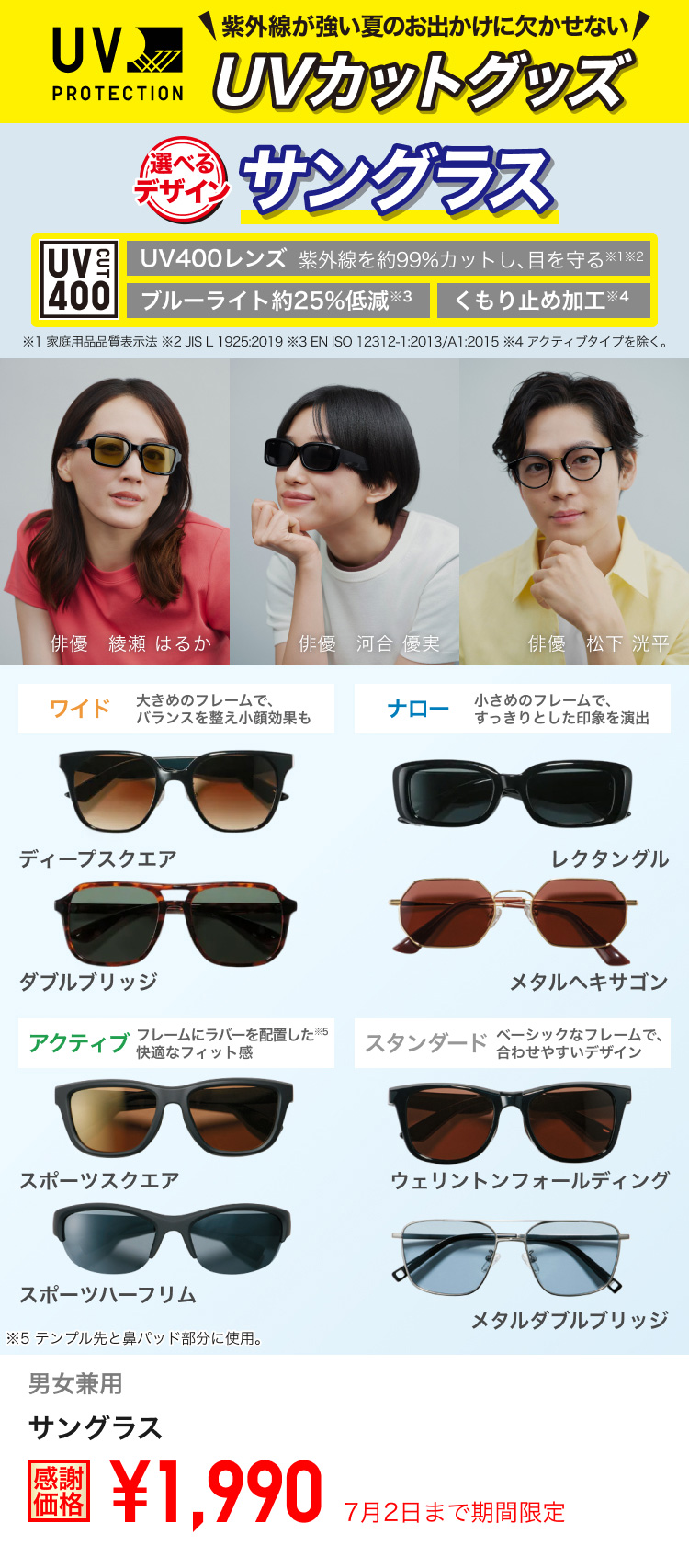 サングラスが期間限定価格でお買い得