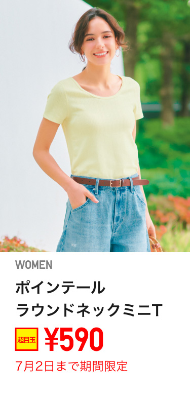 レディースポインテールラウンドネックミニTが期間限定価格でお買い得