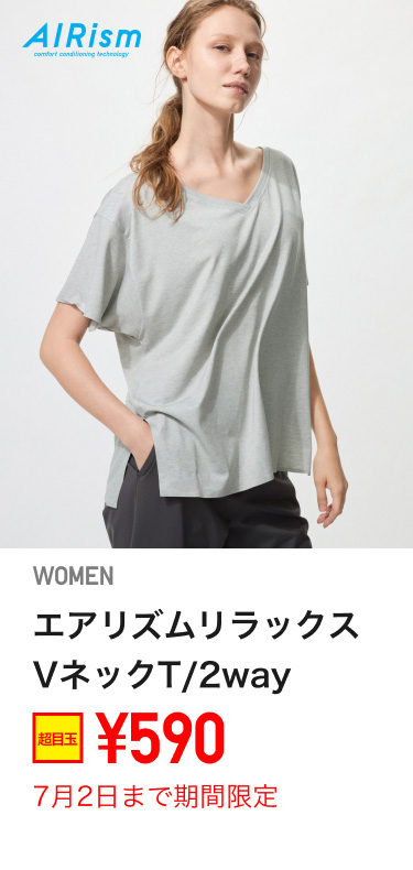 レディースエアリズムリラックスVネックTが期間限定価格でお買い得