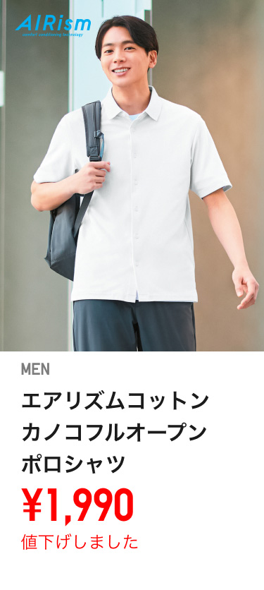 メンズエアリズムコットンカノコフルオープンポロシャツ