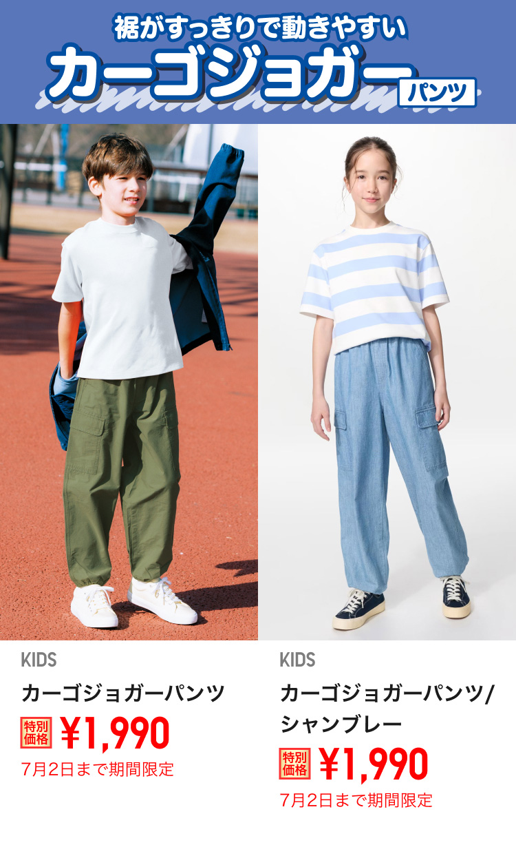 キッズカーゴジョガーパンツが期間限定価格でお買い得