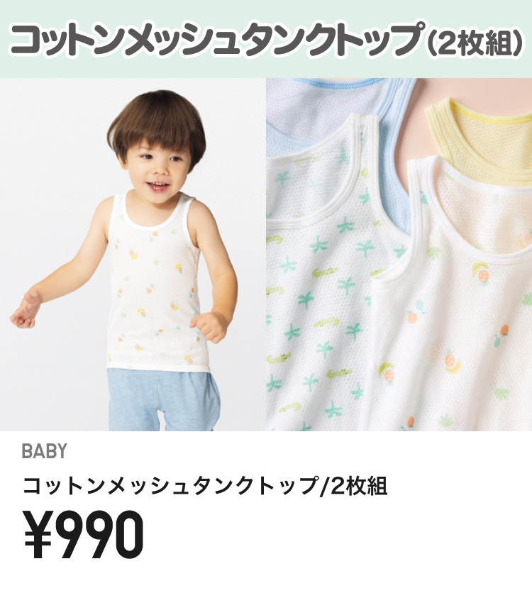 ベイビーインナー